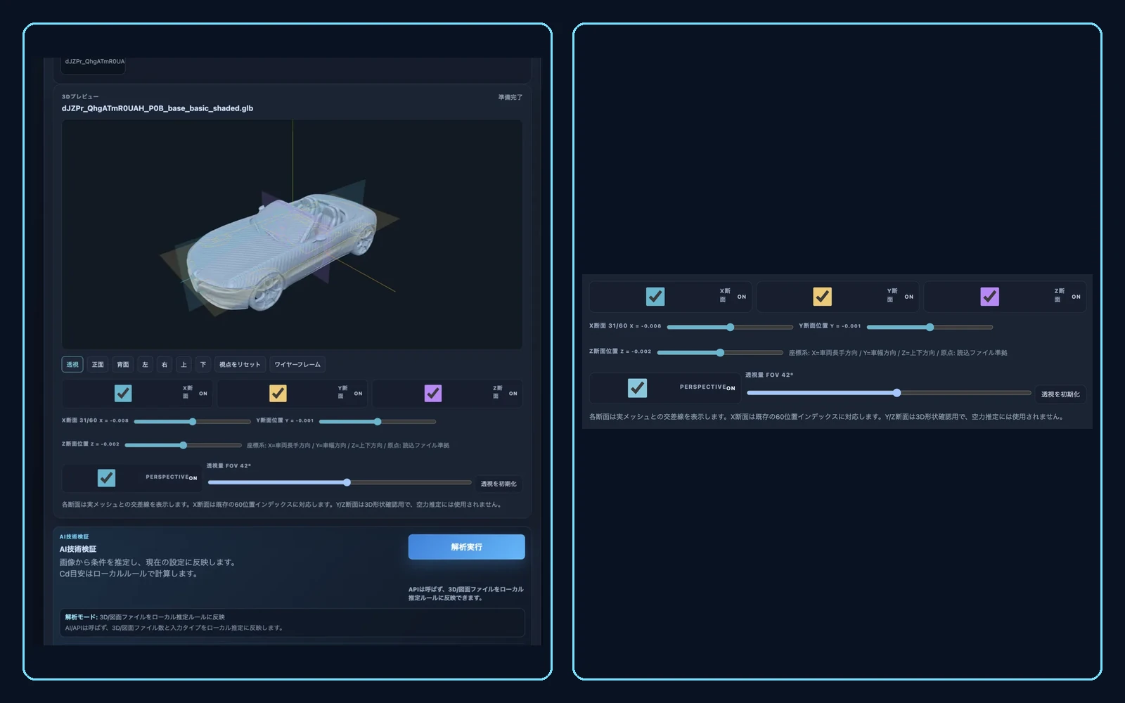 Aero Estimator result comparison